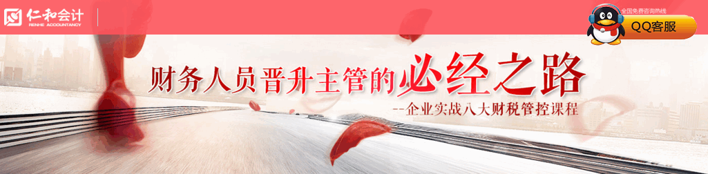 上海浦东会计企业实战财税管控课程